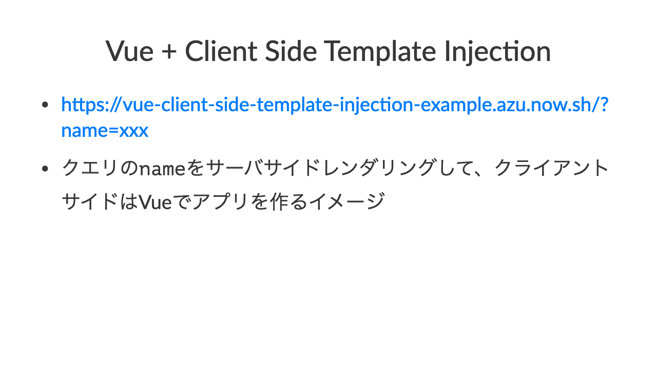 Vue + Client Side Template Injec4on•h#ps://vue-client-side-template-injec5on-example.azu.now.sh/?name=xxx•クエリのnameをサーバサイドレンダリングして、クライアントサイドはVueでアプリを作るイメージ