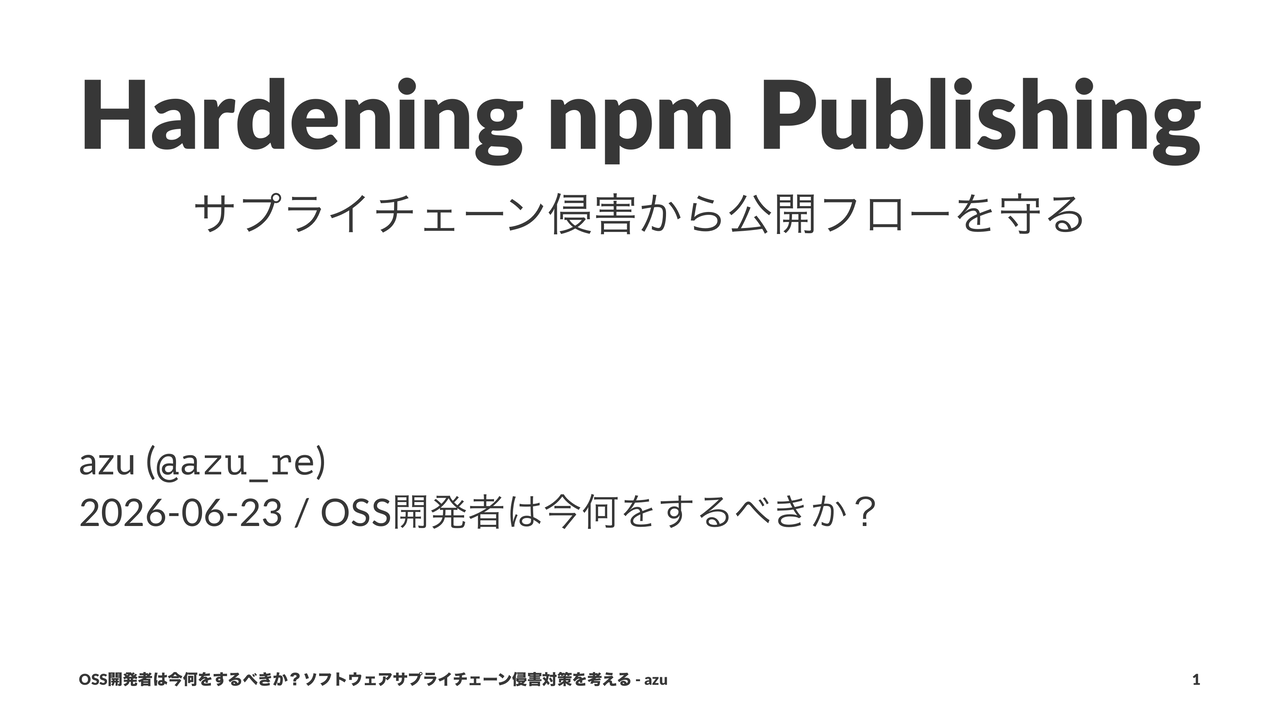 Hardening npm Publishingのスライド表紙