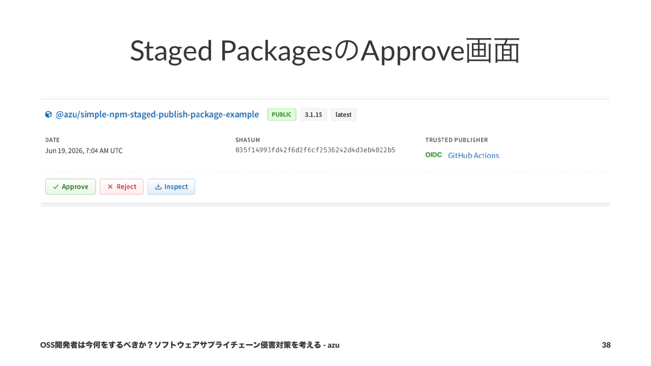 npm Staged PackagesのApprove画面